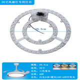 玩普风扇灯led灯芯专用替换光源吊扇灯圆形灯条餐厅灯磁吸模组灯板欧 36寸-48W-三色变光直径26.5cm