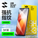 闪魔【促销】适用iqooneo9/8/7钢化膜 iqoo全系列手机膜抗指纹iqooz9turbo+防爆防摔钢化膜 【加强版|双倍抗指纹】3片装 vivo iQOONEO 9/9PRO/9SPRO