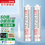 潜水艇（Submarine）玻璃胶 家装环保胶玻璃胶防水防霉耐高温封边胶水家用环保密封胶 【升级室内外通用】透明310ml*2