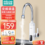 四季沐歌（MICOE） 电热水龙头加热器速热家用厨房卫用阳台即热式热得快过水热快热小厨宝小型电热水器升温加漏保 【变频恒温】雪山白+过滤万向头+漏保+软管生料带