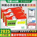 【出版社直营】2025万唯星空小升初重点中学招生分班五年真题分类卷语文数学英语真题试卷小学升初中衔接教材专项训练初一入学小考卷 小升初真题卷 语文数学英语 3本装