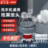 潜水艇（Submarine）洗衣机地漏三通接头三合一 洗衣机下水地漏接头 下水管防臭防溢水 【9】洗衣机(通用)+洗手盆