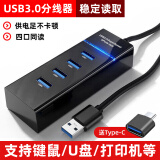 裕合联 usb3.0分线器扩展器扩展坞一拖四集线器多口转换器延长线hub笔记本电脑多口外接鼠标 USB3.0黑色四口带指示灯+Typec转接头 1.5米