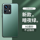 梦想可嘉 【AG磨砂】适用小米mix4手机壳 小米mix4保护套镜头全包超薄轻奢磨砂硅胶防摔简约男女款 暗夜绿