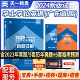 备考2026广东省成人高等教育学士学位英语考试真题详解+临考预测