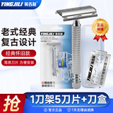英吉利 老式剃须刀手动刮胡刀复古旋开式重工经典双面刀片胡须造型刀 【无刀盒】1刀架5刀片