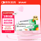 百多邦 莫匹罗星软膏2%*15g  脓疱病疖肿毛囊炎湿疹 中美史克