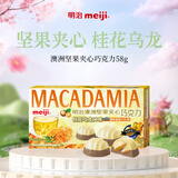 明治meiji 澳洲坚果夹心桂花乌龙巧克力 58g 休闲零食 生日礼物 送女友儿童