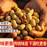 汴都铺子炒花生原味新货带壳新花生柴火炒花生仁休闲零食办公室食品铁锅炒 【铁锅炒花生】原味500g*3