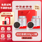 祁门红茶官方旗舰店新茶特级正宗高端茶叶自己喝送长辈父母家长 祁红香螺【2罐装】【赠礼品袋】