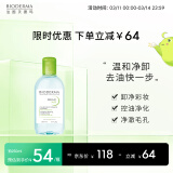 贝德玛（BIODERMA）净妍控油洁肤液卸妆水绿水250ml 油痘肌