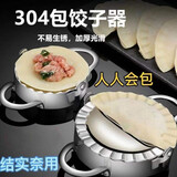 Jidaocook包饺子神器家用加厚304不锈钢懒人花式水饺制作器模具手工包饺子 中号饺子器(适合较大饺子)