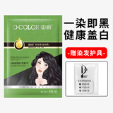 迪彩植物染发剂自然黑遮盖白发自己染发膏补染一次性染发袋装染发工具