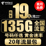 中国电信电信流量卡手机卡通话卡5g上网卡无线流量不限速低月租学生卡电话卡 星羽卡-19元105G通用30G定向+选号-可长期