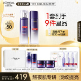 欧莱雅复颜玻色因水乳礼盒 补水保湿 提亮紧致 护肤品套装生日礼物