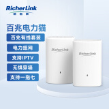 RicherLink RL65010ML百兆迷你有线扩展PLC电力猫增强版套装家用路由器穿墙套装免布线支持IPTV