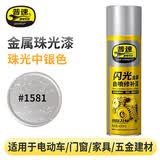 普速金属闪光自喷漆1581#的士银 PUSU7196金属银粉漆 防腐防锈漆 闪光细银色手喷漆 400ml罐