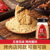 云山半韩式烤肉蘸料五香味120g烧烤撒料火锅蘸料干碟花生碎孜然香辛料