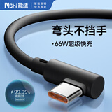 能适弯头Type-C数据线66w超级快充6A充电线适用华为nova9p40荣耀vivo小米iQOOneo手机线1.5米黑