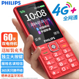 飞利浦（PHILIPS） E536A 绚丽红 4G全网通老人手机 双卡双待超长待机 大字大声大按键老年机 学生儿童备用功能机