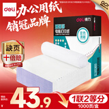 得力【缺页十倍赔】珊瑚海 一联二等分可撕边针式电脑打印纸  全白出库送货单 1000页/箱241-1-1/2S