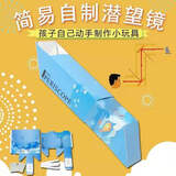 舜江 纸盒DIY潜望镜科技小制作可拆卸拼接反射镜小学科学物理光学实验自制手工制作材料教学仪器 硬卡纸款