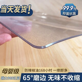 妙觅透明餐桌垫PVC防水防油防烫软玻璃桌面垫免洗茶几桌布塑料水晶板 母婴级无味防渗透抑菌磨砂2.0 80*140cm