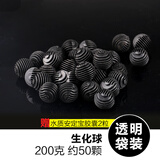 森森（SUNSUN）鱼缸过滤材料陶瓷环玻璃环细菌屋麦饭石呼吸环生化球 200g生化球（带水质安定胶囊6粒）