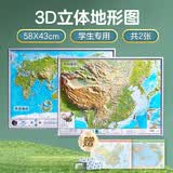 58厘米凹凸地图 中国地形+世界地形 4开套装 祥云边学生专用版