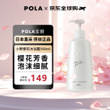 宝丽（POLA） 小野樱花沐浴露500ml 滋润保湿 嫩肤沐浴乳 持久花香 日本原装