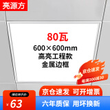 亮源方led平板灯集成吊顶灯600x600格栅面板灯办公室吸顶铝扣板灯具 600*600mm-80W超薄白框