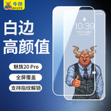 牛烨【9D弧边I超爽滑】魅族20/20pro钢化膜手机膜超声波指纹解锁全屏磨砂INFINITY无界白边白色无黑边 20Pro 白色全屏款2片