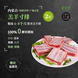 锡牧思苏尼特羔羊羊排整扇生鲜原切内蒙古羊肋排烧烤食材手抓羊排 【精修原切】2斤羔羊寸排