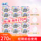 苏菲小翅膀护垫带护翼175mm组合套装无香绵柔迷你卫生巾女加长超薄 棉柔 175mm 270片