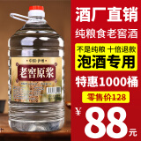 匠小毛泸州浓香型52度5L大桶装白酒纯粮食高粱原浆高度散装自酿老酒 60度 5L 1桶 5号老酒自饮/泡药