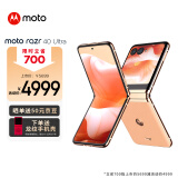 摩托罗拉 联想moto razr 40 Ultra 折叠屏手机 掌心折叠 双屏趣拍  骁龙8+ 5G  12GB+512GB 柔和桃限定版