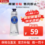 欧舒丹（L'OCCITANE）护手霜乳木果樱花玫瑰套装礼盒护肤品婚礼伴手礼三八节女神礼物 乳木果护手霜 30ml