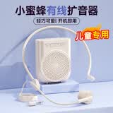 博音儿童麦克风小蜜蜂扩音器儿童专用可爱儿童版扩音机高颜值超大声播放器轻便宜 清晰柔音不刺耳【静谧白】可头戴可挂脖有线