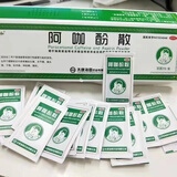 [致和] 阿咖酚散 100袋/盒 连锁药房 正品保证 假一赔十 20袋无外包装