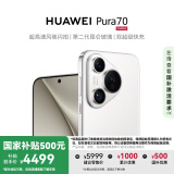 HUAWEI Pura 70 国家补贴500元 雪域白 12GB+512GB 超高速风驰闪拍 第二代昆仑玻璃 华为鸿蒙智能手机