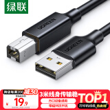 绿联打印机数据连接线  USB2.0AM/BM方口接头高速打印线  通用惠普HP佳能爱普生打印机连接线3米