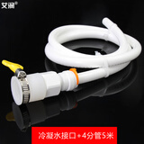 艾润热水器冷凝水排水管转换接头电天燃气煤气出水导流排出小管下水口 热水器凝水接头+4分管5米