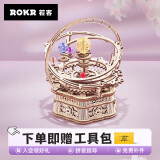 若客（ROKR）星辰之恋 机械八音盒生日礼物女diy音乐盒文创摆件圣诞节礼物