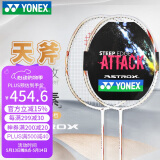 YONEX尤尼克斯羽毛球拍对拍全碳素天斧AXCSSL白金超轻升级已穿线附手胶