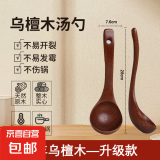 高档真宗乌檀木锅铲无漆无蜡加长铲子防烫炒菜铲不粘锅专用木铲子 【高硬度加厚】乌檀弧度大汤勺