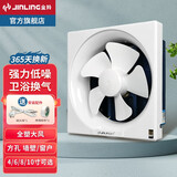 金羚（JINLING） 金羚换气扇卫生间强力抽风机厨房排气扇油烟窗式方形厕所排风扇 8寸全塑机箱 开孔250x250mm