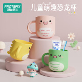 恐龙医生（PROTEFIX）儿童刷牙杯子女孩男童漱口杯宝宝牙膏牙刷可爱卡通喝水杯旅行装