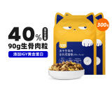 WOWO猫粮成猫 冻干生骨肉全价猫干粮300g 40%粗蛋白 IGY黄金蛋白