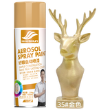 好顺自喷漆 35#纯金色/门窗金属防锈家具木器漆自行摩托汽车翻新涂鸦