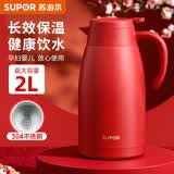 苏泊尔（SUPOR）保温壶家用大容量水壶不锈钢真空保温瓶热水壶暖壶开水瓶 胭脂红2L【304不锈钢】